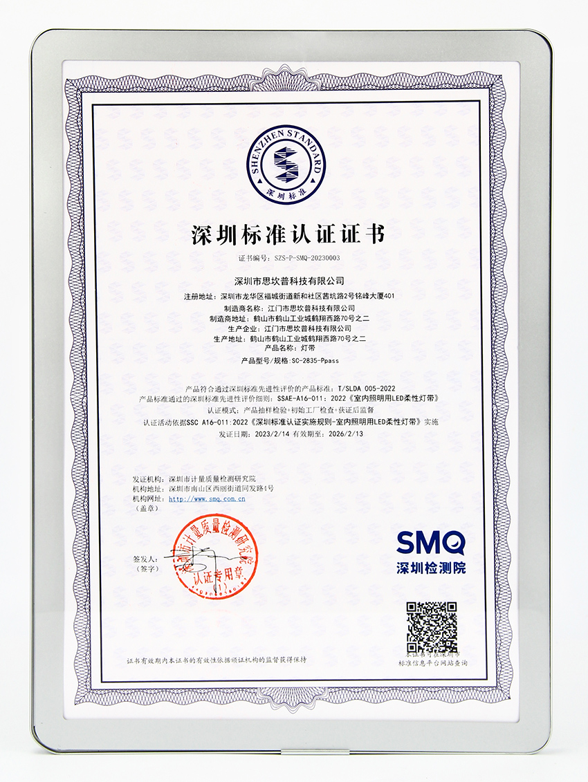 Shenzhen standard certification..jpg