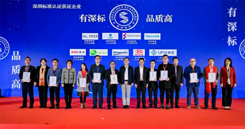 Shenzhen standard certification.jpg